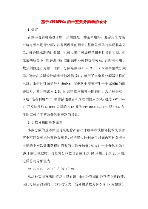 基于CPLDFPGA的半整数分频器的设计