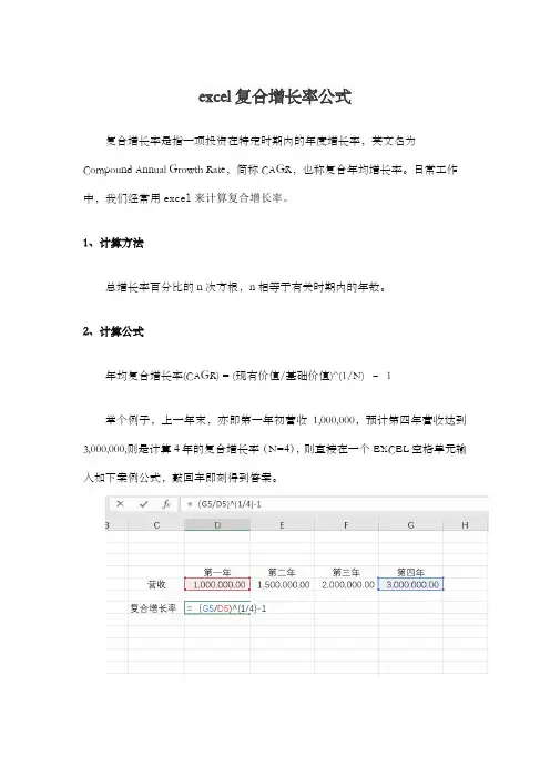 excel复合增长率公式