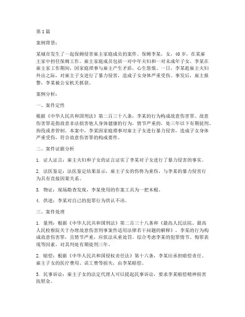法律案例保姆案例分析题(3篇)