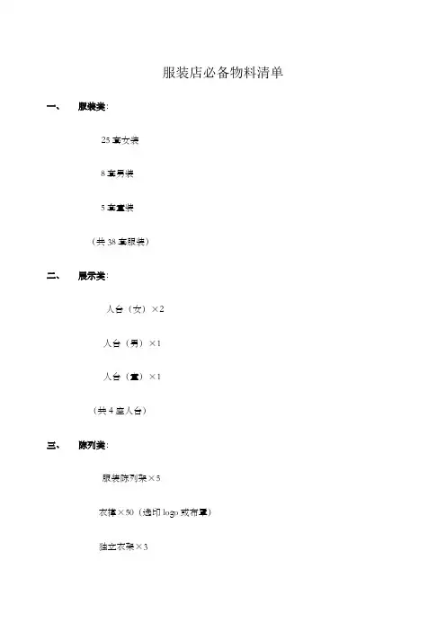 服装店必备物料