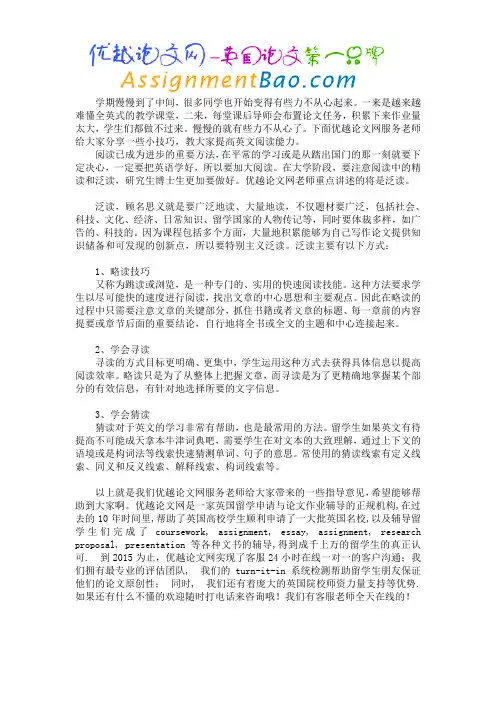 英国论文写作(Essay)英文基础篇