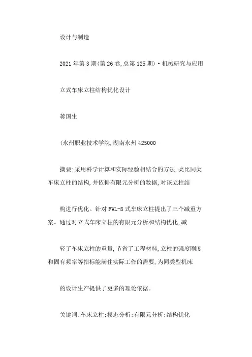 立式车床立柱结构优化设计
