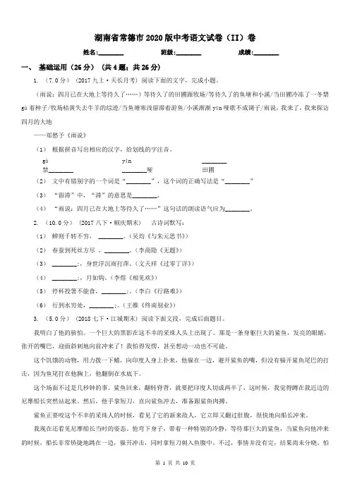湖南省常德市2020版中考语文试卷(II)卷