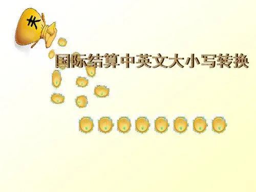 货币金额的大写方法