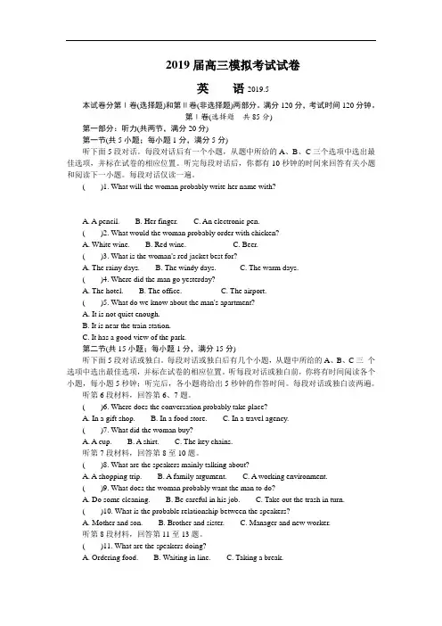 江苏省七市2019届高三考前热身考试英语试卷