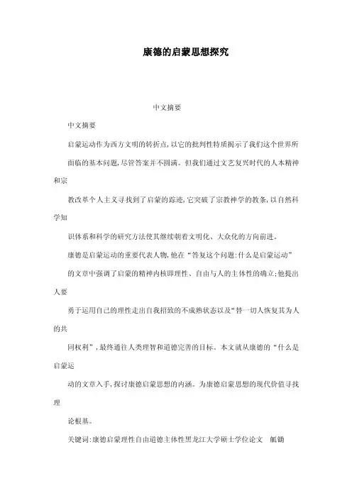 所启蒙的迷蒙状态何因如康德所指真...
