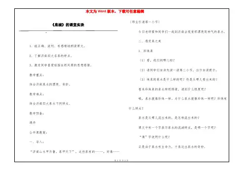 《泉城》的课堂实录