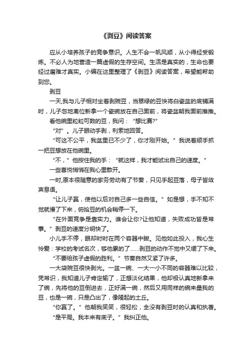 《剥豆》阅读答案