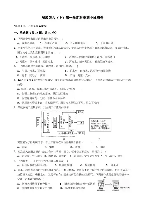 浙教版科学八(上)第一学期期中检测卷(附答案)