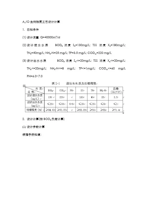 AO生物脱氮工艺设计计算