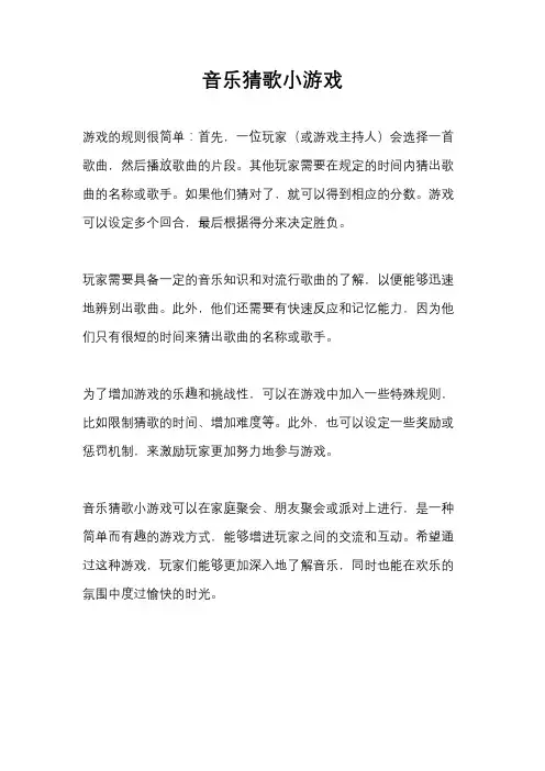 音乐猜歌小游戏