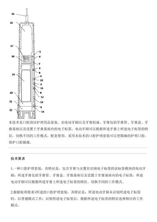 有自动识别功能的口腔护理套装的制作方法