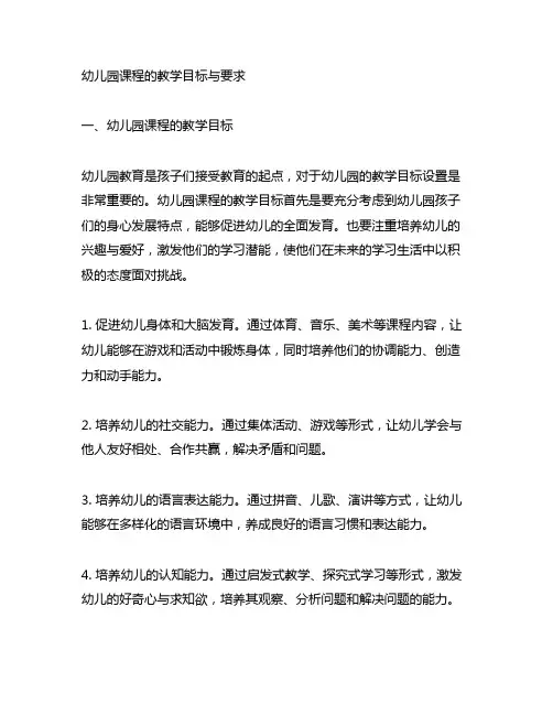 幼儿园课程的教学目标与要求 幼儿园课程设计
