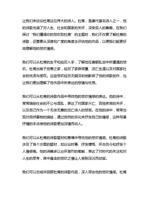 我们懂得你的悲欢致杜甫阅读理解