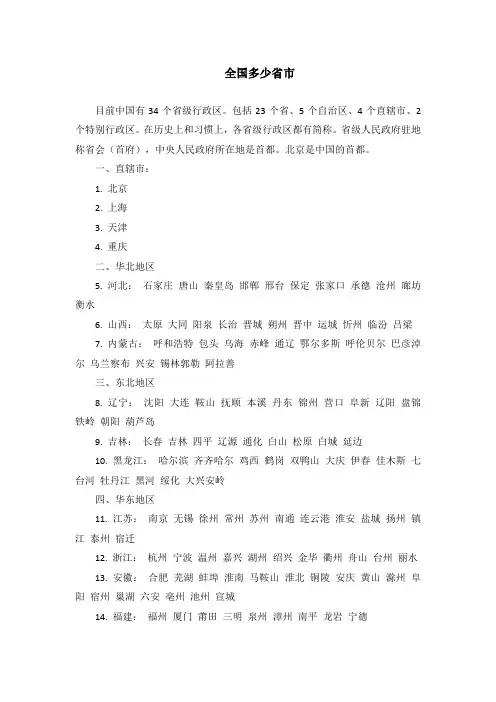 全国多少省市