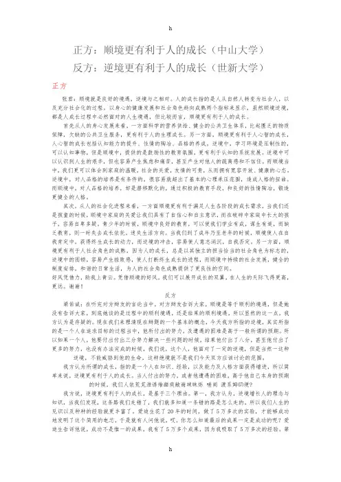 顺境有利于人的成长还是逆境更有利于人的成长辩论词