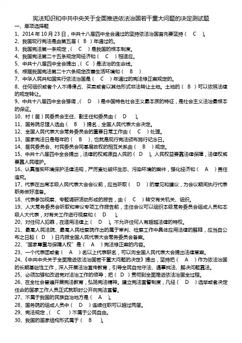 2017年度国家工作人员法律法规知识考试题库.doc0