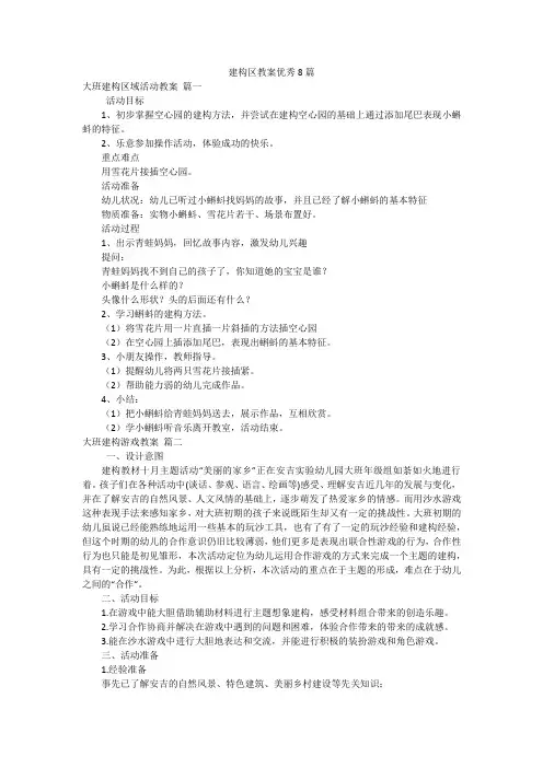 建构区教案优秀8篇