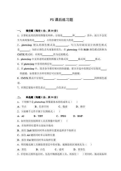 PS课后练习题