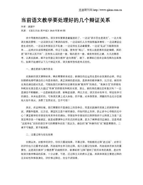 当前语文教学要处理好的几个辩证关系