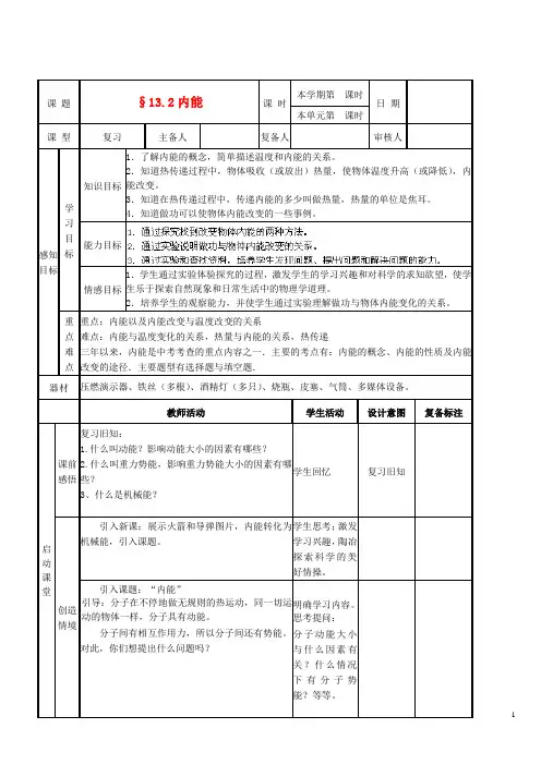 九年级物理全册 第十六章《热和能》二、《内能》教案 新人教版