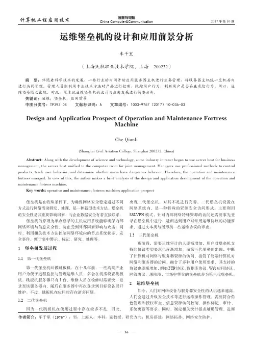 运维堡垒机的设计和应用前景分析