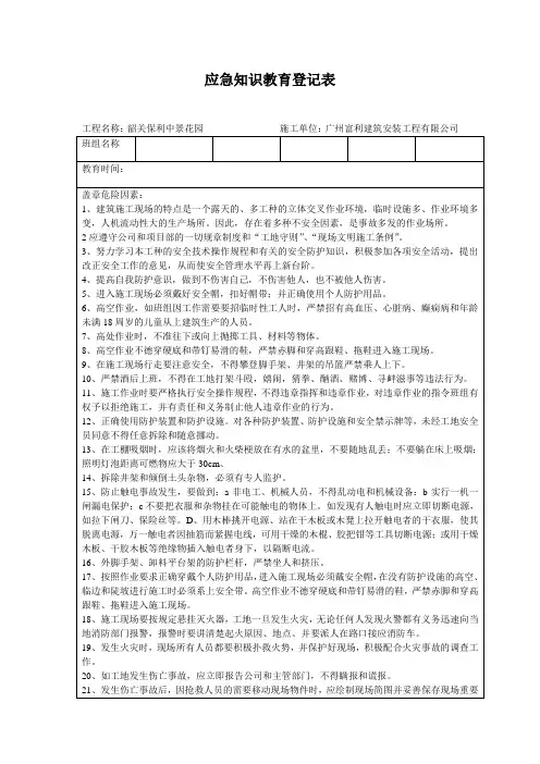 (完整word版)应急知识教育登记表