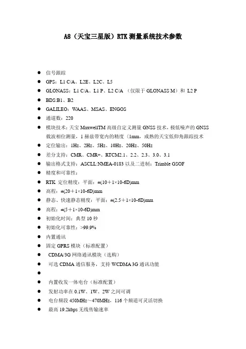 华星A8技术参数