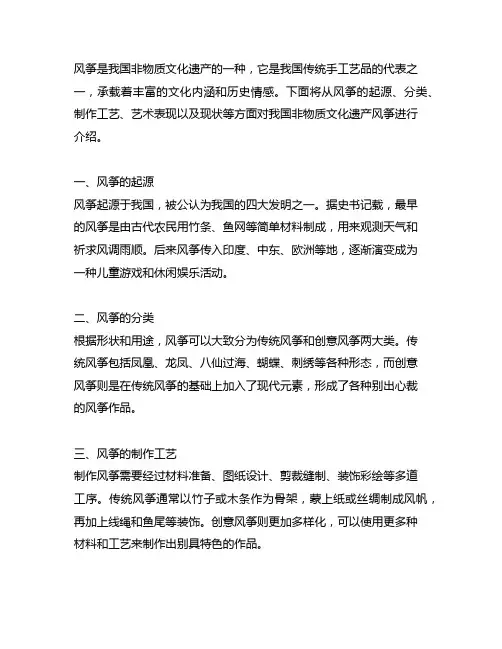关于中国非文化遗产风筝的介绍