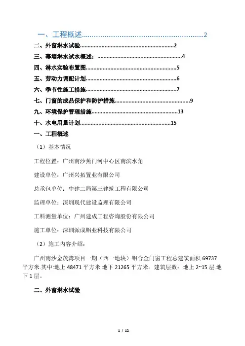 外窗淋水试验方案