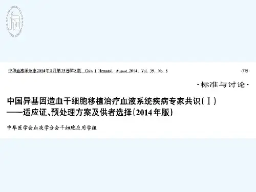 造血干细胞移植适应症