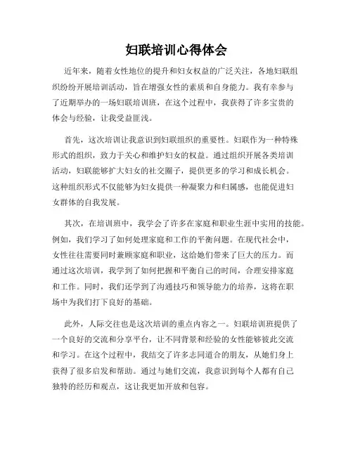 妇联培训心得体会