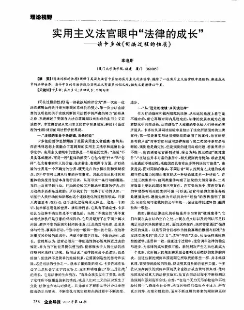实用主义法官眼中“法律的成长”——读卡多佐《司法过程的性质》