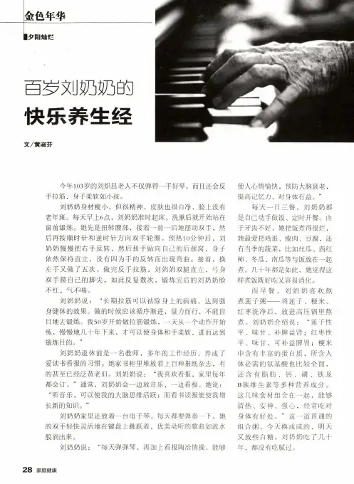 百岁刘奶奶的快乐养生经