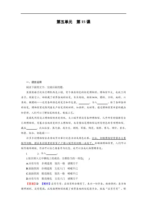 2019-2020学年语文粤教版选修中国现代散文选读课时作业：第15课道士塔 Word版解析版