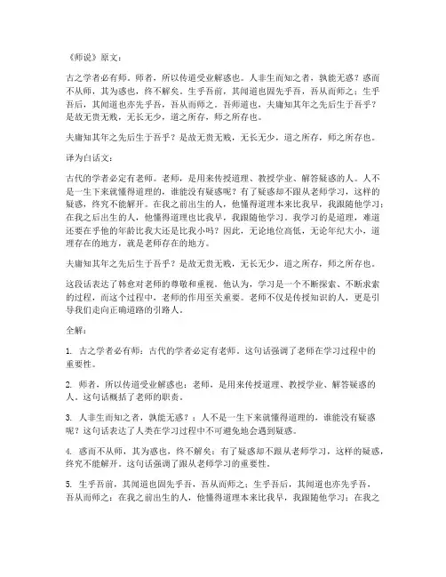 师说翻译文言文全解