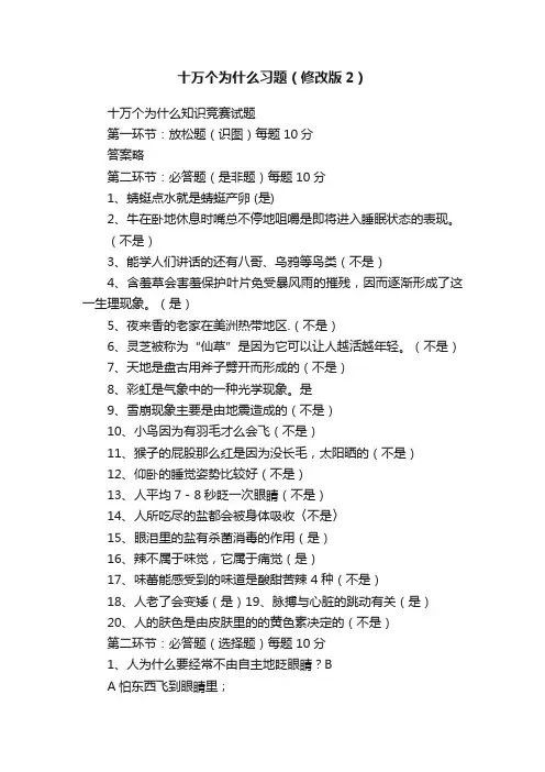 十万个为什么习题（修改版2）