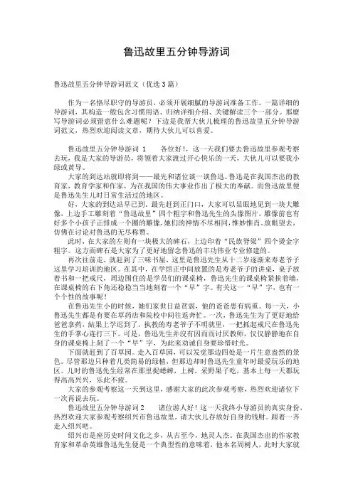 鲁迅故里五分钟导游词