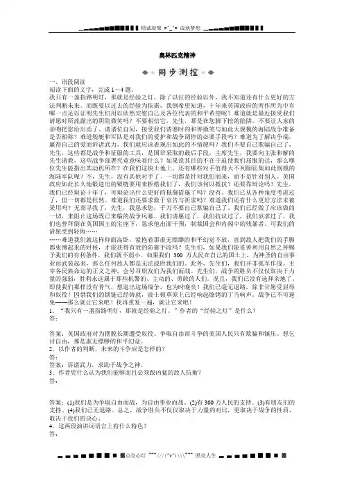 高二语文苏教版必修四：《奥林匹克精神》练习题
