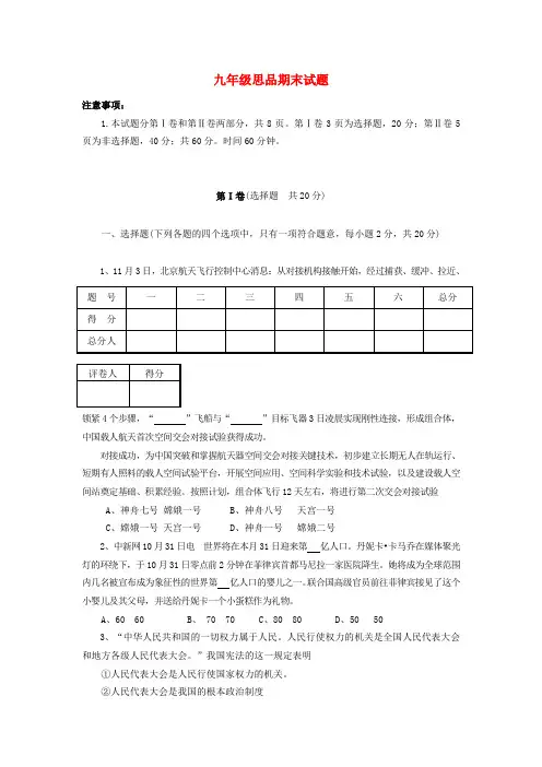 九年级政治第一学期期末试题1 鲁教版