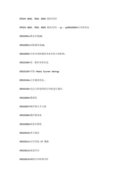 4880 7880 9880错误代码大全一览及中英文对照