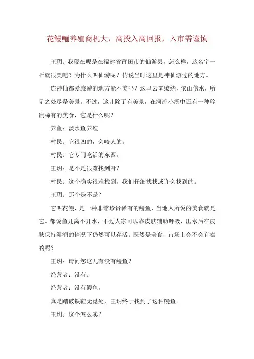 花鳗鲡养殖商机大,高投入高回报,入市需谨慎