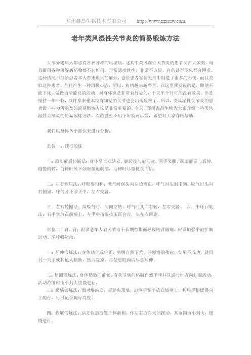 老年类风湿性关节炎的简易锻炼方法