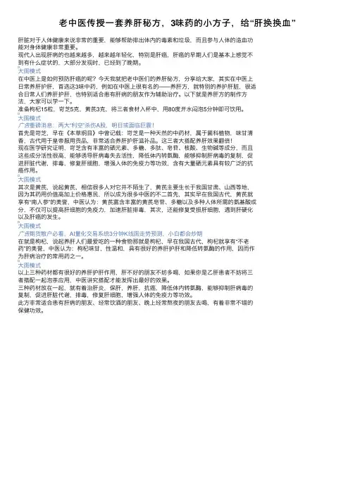 老中医传授一套养肝秘方，3味药的小方子，给“肝换换血”