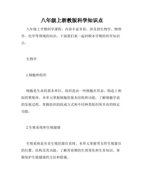 八年级上浙教版科学知识点