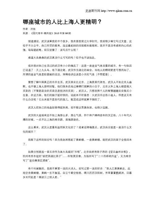 哪座城市的人比上海人更精明？