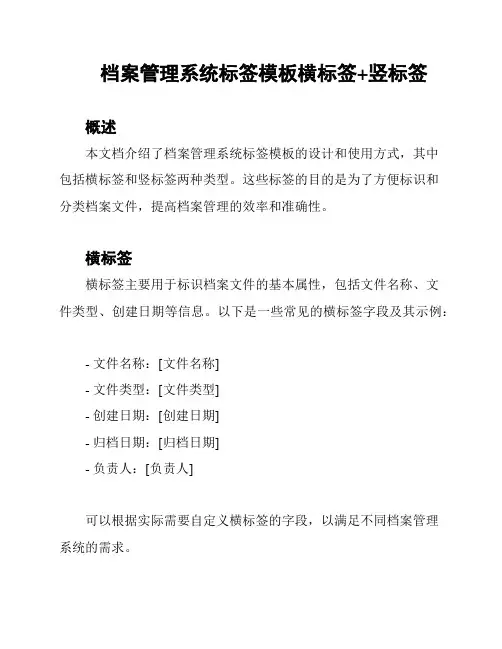 档案管理系统标签模板横标签+竖标签