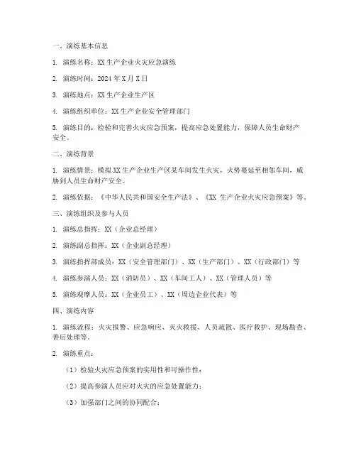 生产企业专项应急预案演练台账