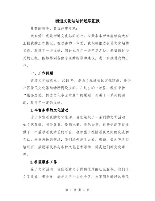 街道文化站站长述职汇报
