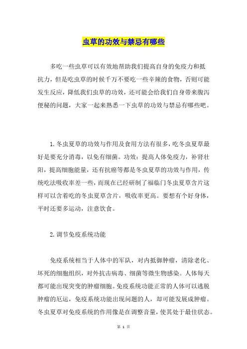 虫草的功效与禁忌有哪些